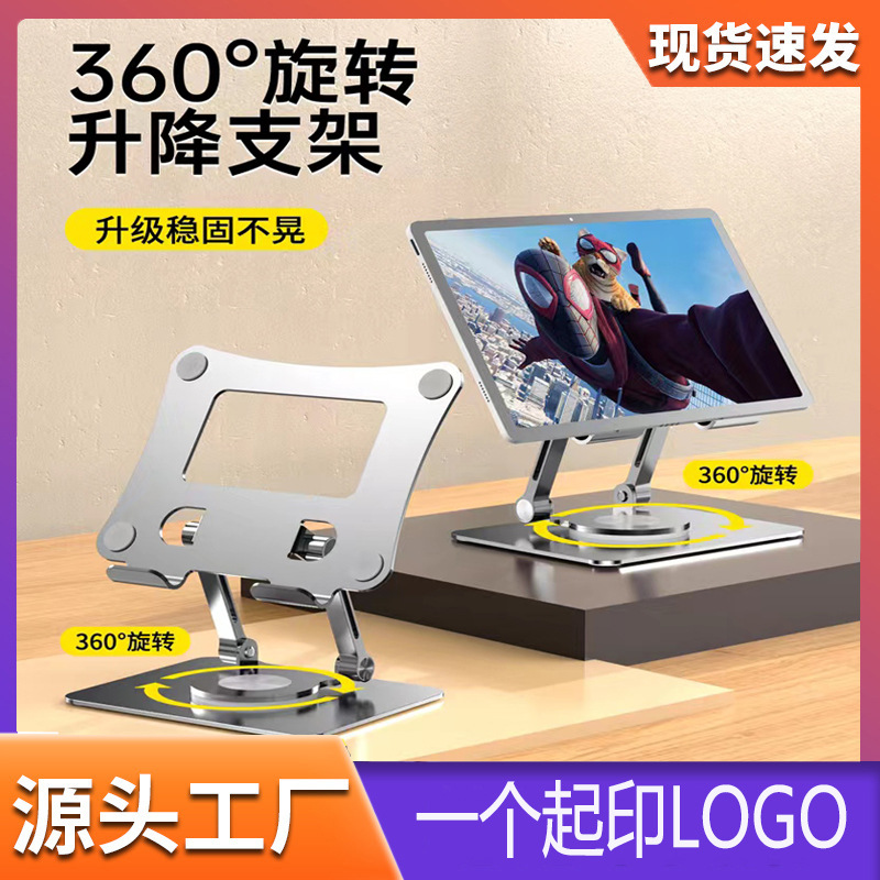 360°Rotating Tablet Stand Desktop Game Suitable For Ipad Learning Machine Stand Painting Rotating Mobile Phone Stand