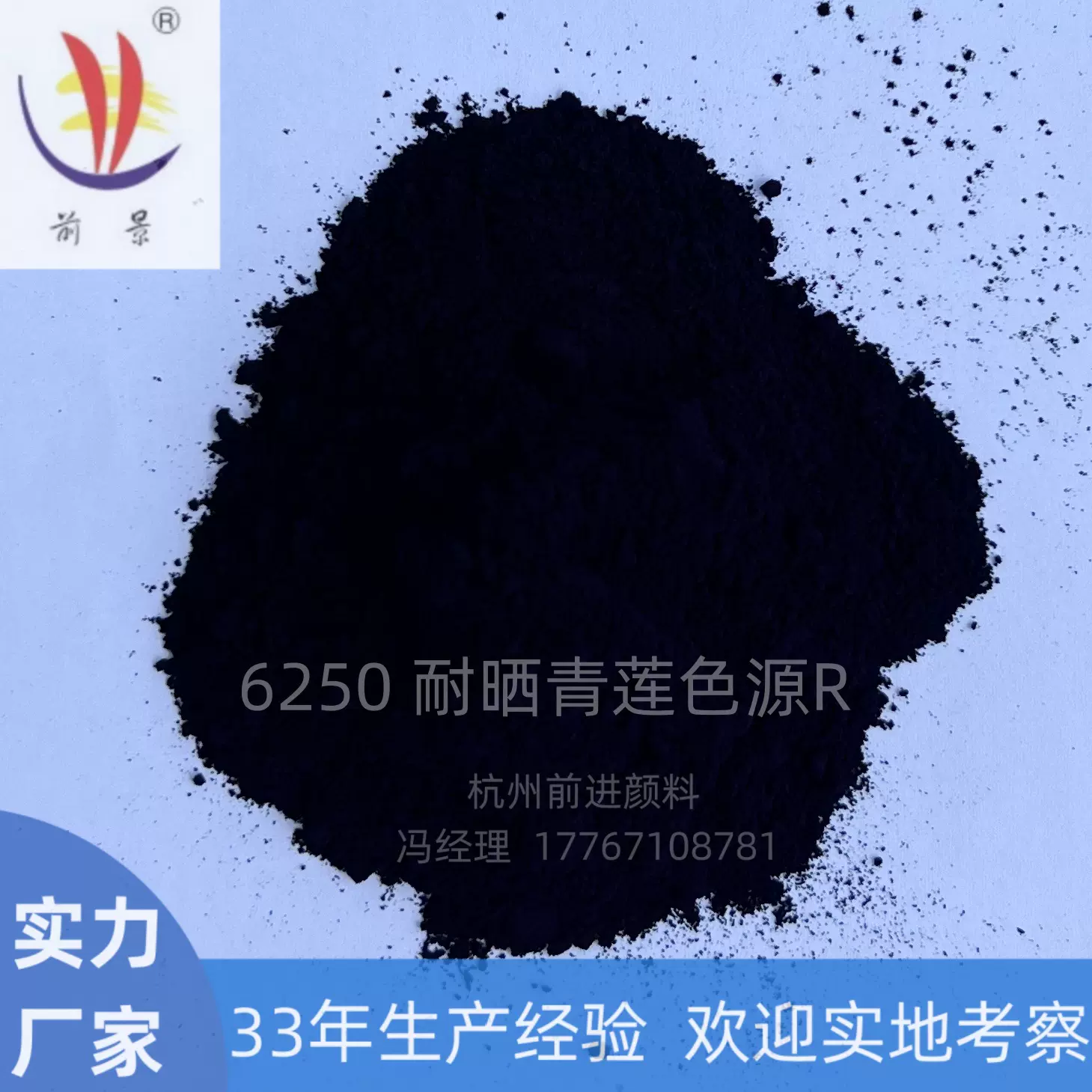 6250耐晒青莲色源R 3号紫颜料PV3色淀 溶剂墨胶印墨 水性文教用品