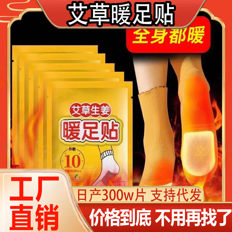艾草は熱から足を温めて体を温めます。|undefined