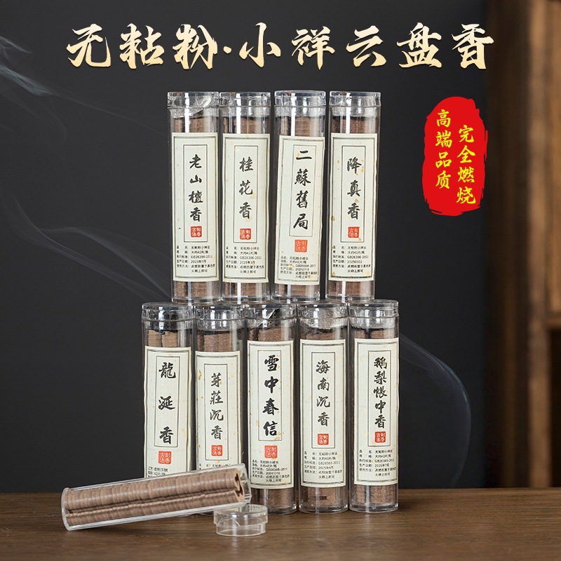鹅梨帐中香无粘粉祥云香香薰天然檀香熏香沉香盘香家用室内持久香