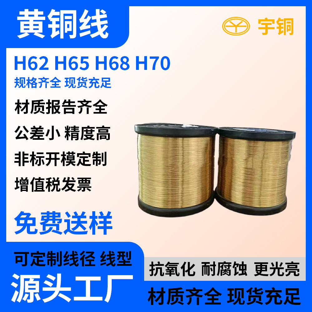 0.05mm-0.9mm超细黄铜线 DIY手工饰品 H65软黄铜 可任意切割