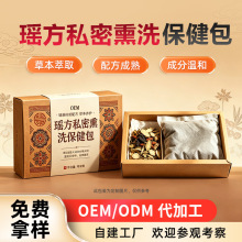 私密熏洗包厂家定制女性坐浴粉包外洗水浴散女士熏蒸擦洗中薬包