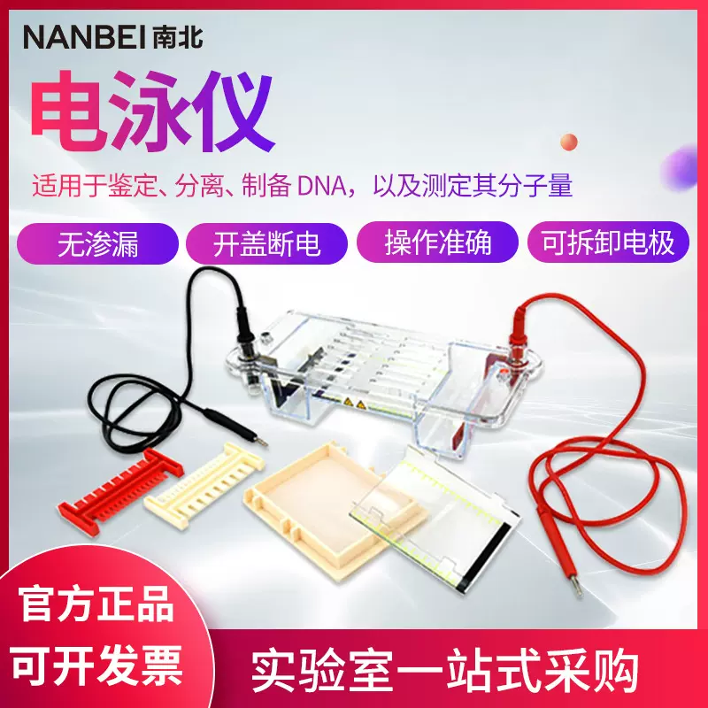 南北仪器 DYCZ-20A型DNA序列分析电泳仪实验室电泳仪
