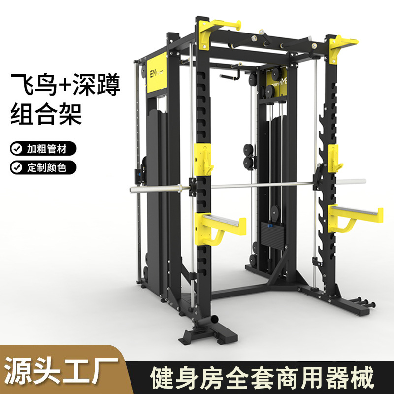 Commercial combinado sentadilla Smith entrenador integral pájaro pórtico equipo de ejercicios domésticos entrenamiento de pushover horizontal