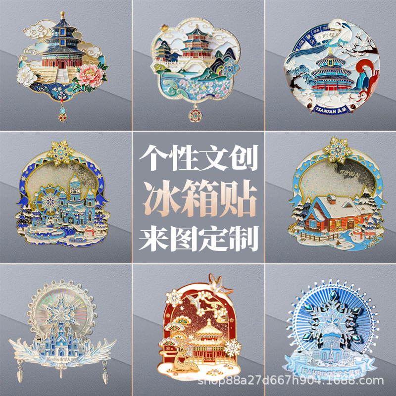 都市パズル旅行のお土産南京上海重慶文化創造的観光名所お土産金属冷蔵庫マグネット|undefined