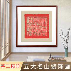 九華山五大名山純手押印額縁書画壁玄関中国風装飾画中国風