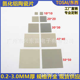 170瓦导热系数氮化铝陶瓷基片陶瓷片10*10/20*20/30*30/50*50无孔
