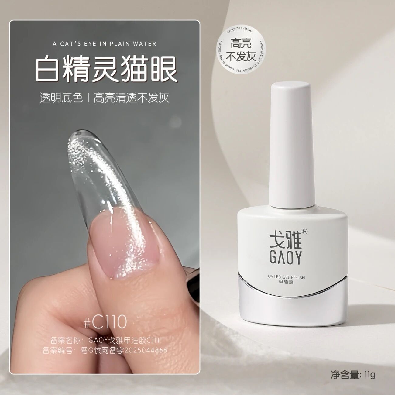 11g ojo de gato elfo blanco C110