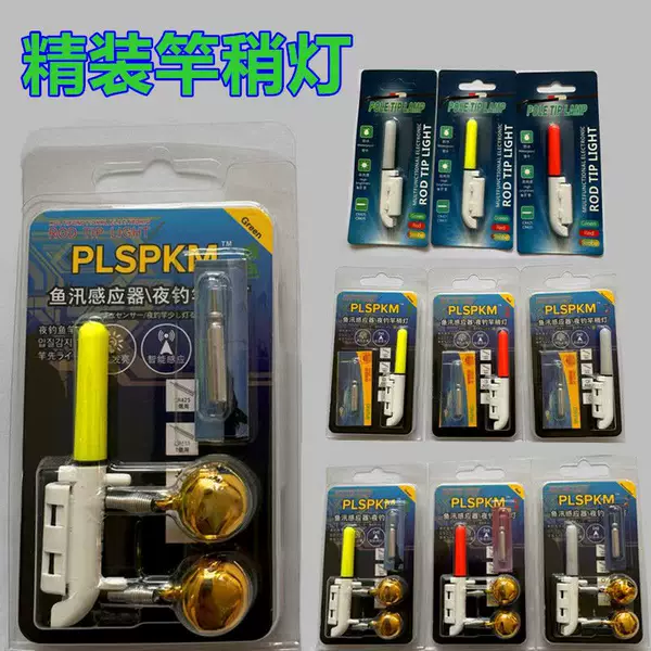 Outdoor Fishing Accessories Bell Alarm Night Fishing Bite Hook Color Change Rock Fishing Sea Rod Light Card-Mounted Electronic Double Bell Rod