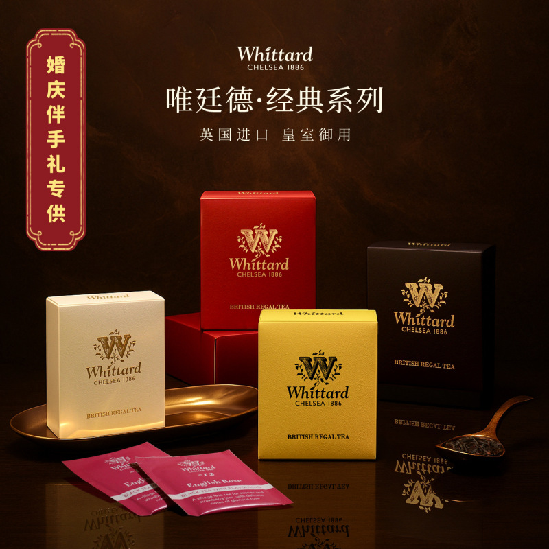 喜茶Whittard经典系列新款独立包装茶节庆婚生日伴手礼内搭好物礼|undefined