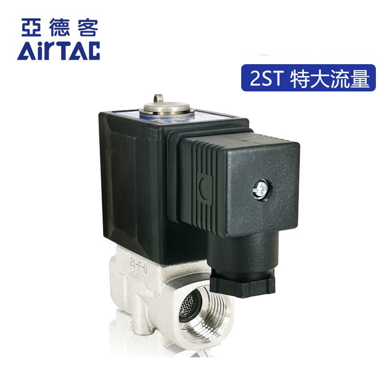 原装亚德客AIRTAC不锈钢电磁阀2ST030-06/08 2ST050-10 2ST050-15
