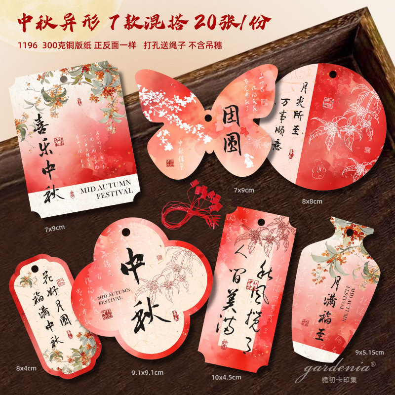 中秋团圆吊牌安康纳福顺遂美好寓意吊卡设计月饼礼盒装饰卡片|undefined