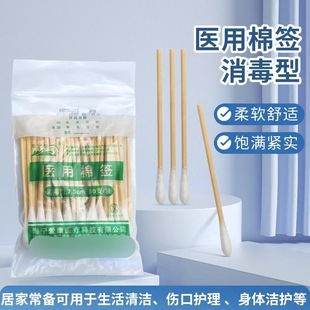 Medical Cotton Swab Sterile Absorbent Cotton Ball Makeup Ear Baby Independent Cotton Swab Sterilization Grade Small Package