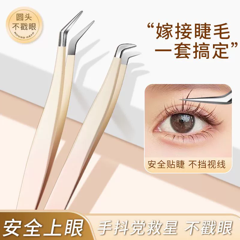 Fake eyelaslashed scholar Eagle mouth clamping eyelashes, round head golden feathers, high precision novice entry tools