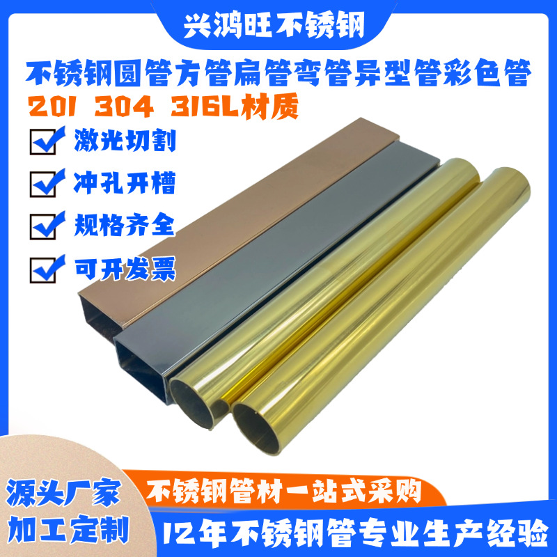 201 304不锈钢玫瑰金方管 黑钛金不锈钢圆管 黄钛金不锈钢矩形管
