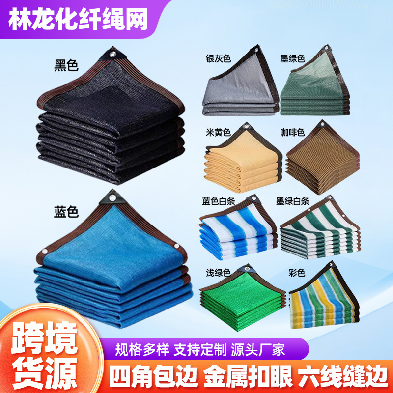 Edge-Bound Sunshade Net, Outdoor Courtyard Insulation Roll-Up Shade Net, Encrypted and Thickened Balcony Railing Privacy Shade Net