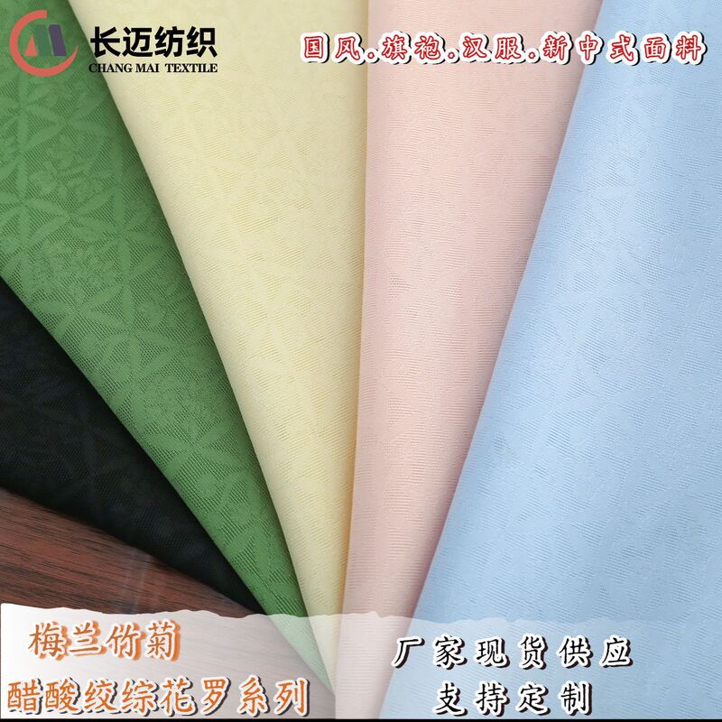 Plum, Orchid, Bamboo, and Chrysanthemum Three-Pattern Jacquard Acetate Floral Cheongsam, New Chinese Style, Hanfu Women's Traditional Jacquard Fabric Plum, Orchid, Bamboo, and Chrysanthemum Three-Pattern Jacquard Acetate Floral Cheongsam, New Chinese Style, Hanfu Women's Traditional Jacquard Fabric