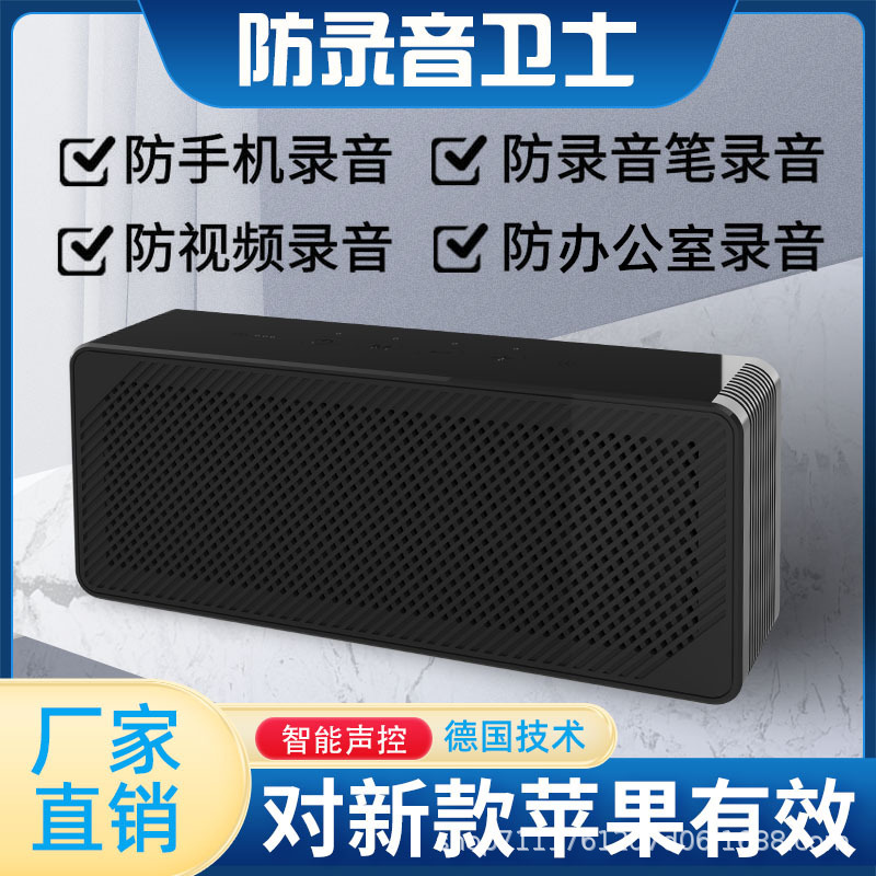 Anti-Recording Interference, Anti-Theft Listening, Anti-Mobile Phone Recording Shield, Portable Conversation Conference Room Anti-Eavesdropping Equipment