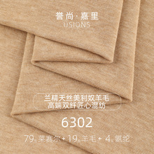 新品现货190g莱赛尔天丝羊毛十字罗纹面料t恤打底针织罗纹布