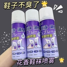 鞋袜除臭喷雾除味剂脚臭运动鞋除臭剂空气清新剂杀菌剂去异味神器