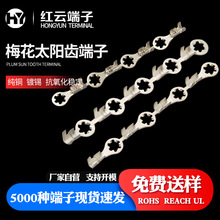 圆环线耳接地片梅花圆形端子太阳齿汽车冷压接线端子齿状防滑端子