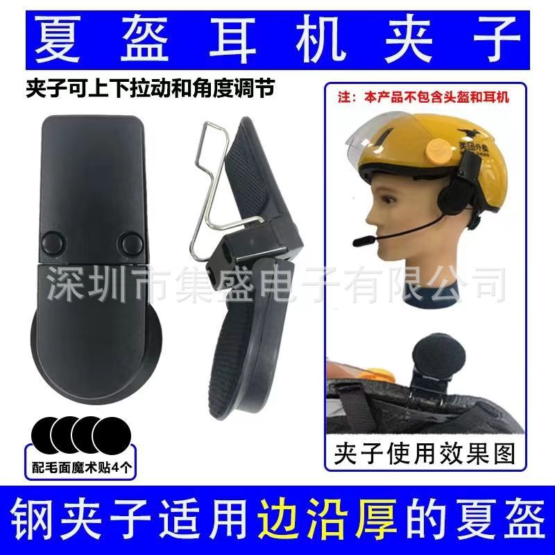 Summer Helmet Headphone Fixed Clip Universal Summer Helmet Bluetooth Headset Multi-function Steel Clip Helmet Bluetooth Headset Clip Summer Helmet Headphone Fixed Clip Universal Summer Helmet Bluetooth Headset Multi-function Steel Clip Helmet Bluetooth Headset Clip