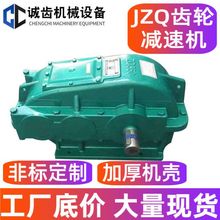 JZQ圆柱齿轮减速机 同轴式减速器ZQ(A) 齿轮减速箱变速机ZQ(H)