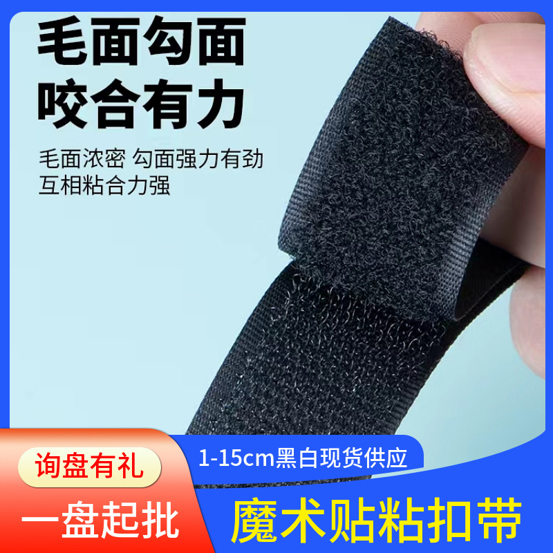 Velcro en blanco y negro en stock, velcro de superficie de gancho, cinta autoadhesiva, mezcla de poliéster, velcro de nailon