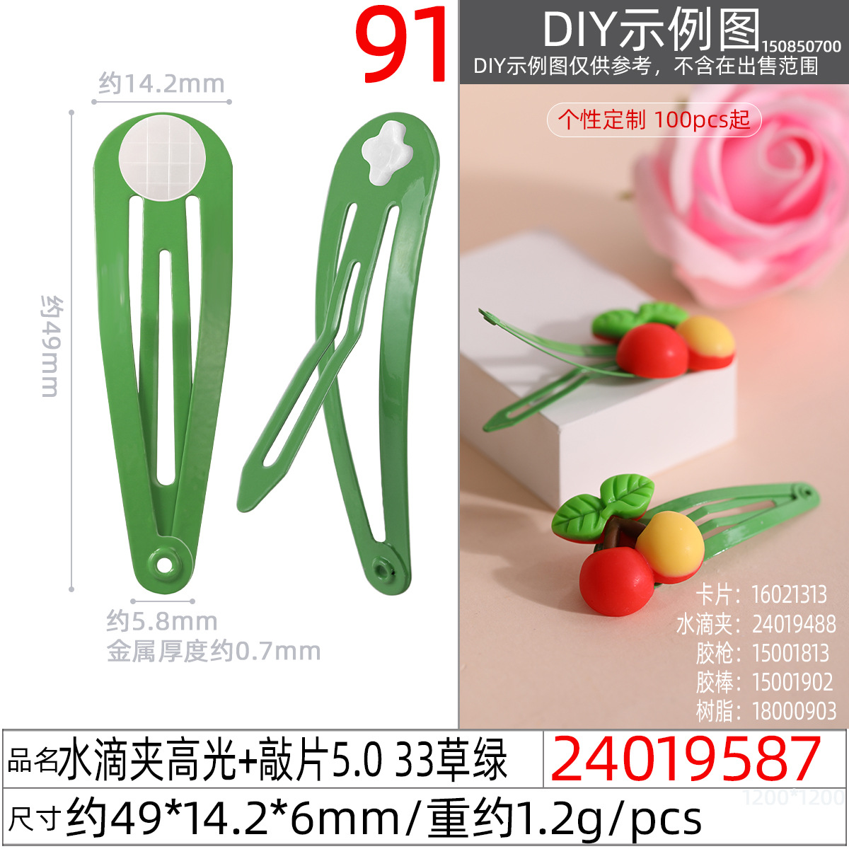 24019587#水滴夹高光+敲片5.0 33草绿