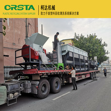 废弃垃圾桶清洗再生设备 塑料牛奶瓶破碎清洗处理生产线