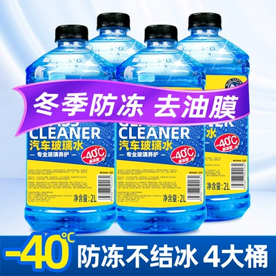 Cleaner, Powerful Stain and Oil Film: Glass agent - 40-strong-antifreeze-4-large-barrels-for-northern-use