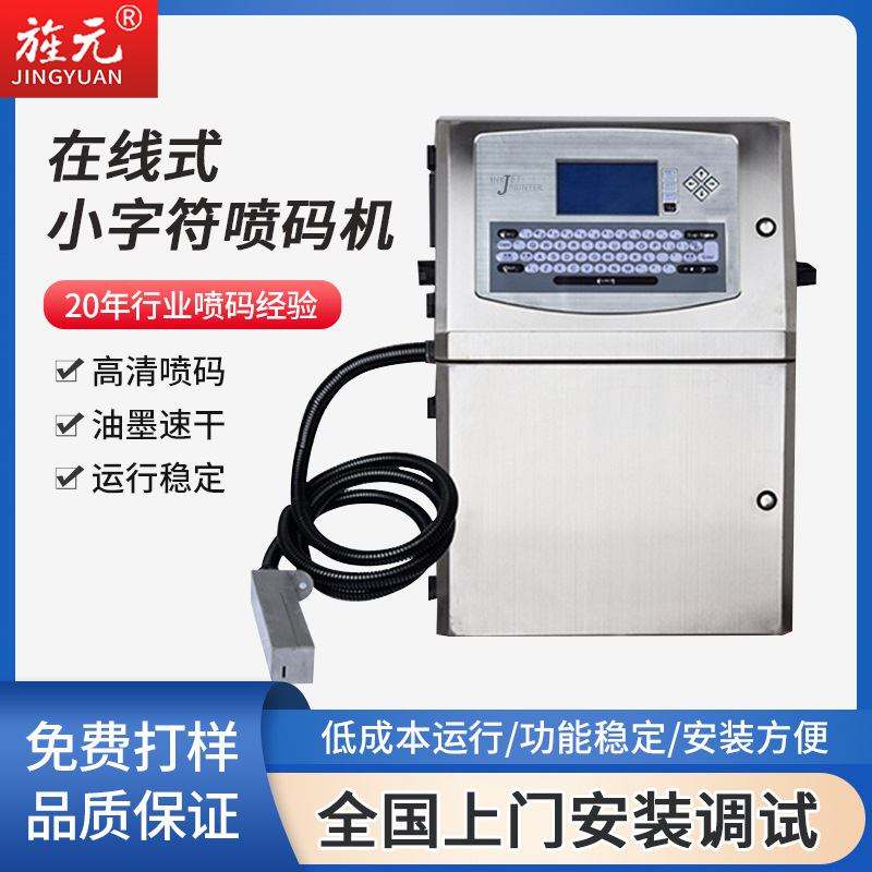 全自动喷墨式点阵喷码机流水线生产日期批号打码高效智能条码