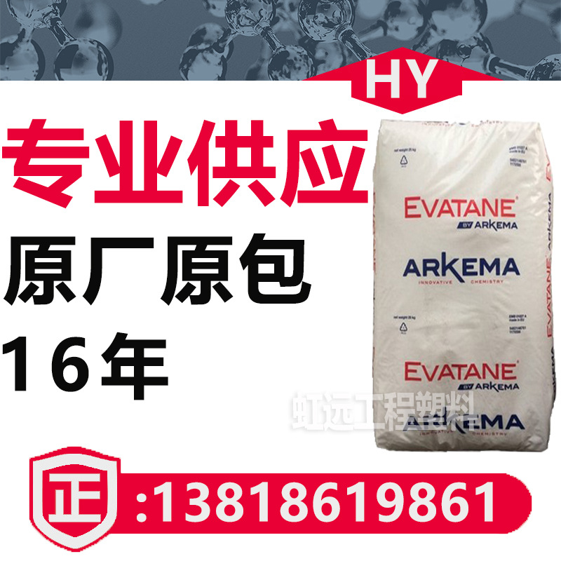 EVA法国阿科玛28-150 28-800 热熔胶 高流动 va含量28 塑胶原料