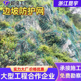 浙江边坡防护网 高速公路落石固土主动边坡防护网被动防护网厂家