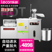 樂創豆腐機 全自動商用豆漿機不銹鋼大型花生豆腐腦機磨漿一體機