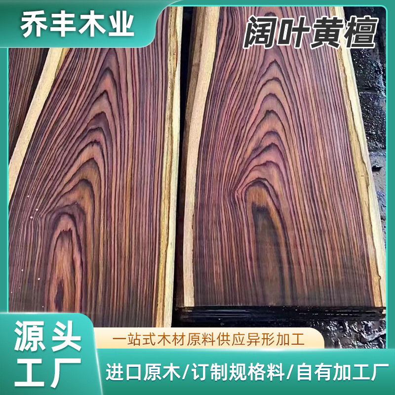 阔叶黄檀木材  黑酸枝古典家具工艺品乐器木料 耐腐蚀方料防腐木