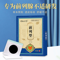 Men's Prostate Benefiting Kidney Patch, Gubenpeiyuan Fuyang Navel Patch, Frequent Urination and Urinary Urgency, Prostate Acupoint Patch Bianstone Patch
