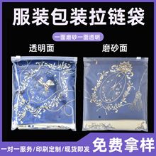 现货透明磨砂拉链袋收纳衣服服装包装袋毛巾衬衫拉链磨砂自封袋