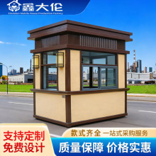 户外真石漆保安亭可移动岗亭厂家成品治安亭休息室小区门卫值班室