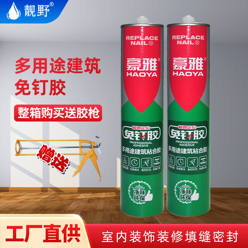 强力万能免钉胶高粘度粘墙面金属墙壁镜子瓷砖踢脚线卫生间免钉胶