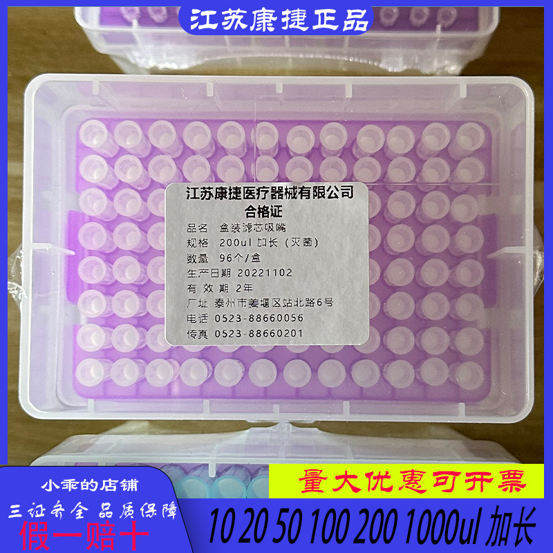 江苏康捷滤芯吸头盒吸嘴盒吸咀盒10ul100ul200ul1000ul加长，正品