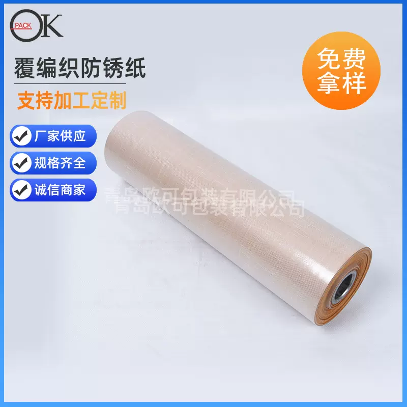 覆编织防锈纸 生产缸体用防锈纸 多金属气相防锈纸加工