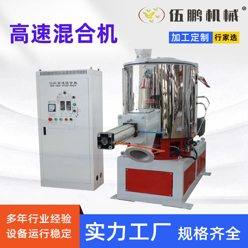 江苏供应300/600高速混合机机组批发不锈钢混合机 伍鹏机械混合机
