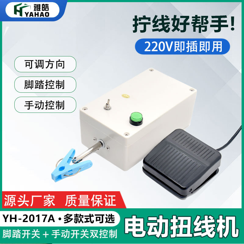 工业绕线机绞线圈多功能 正反转小型电动半自动扭线机绕线机