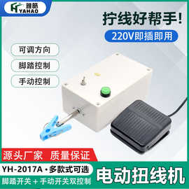 工业绕线机绞线圈多功能 正反转小型电动半自动扭线机绕线机