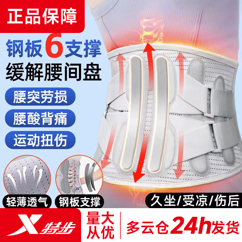 Xtep Waist Support Lumbar Disc Herniation Steel Plate Support Pressurized Breathable Men's and Women's Waist Pain Relief Belt