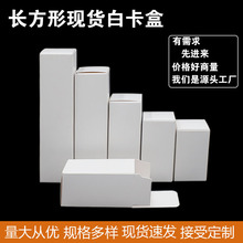 白卡纸盒长方形小白盒滋补品灯具五金外包装盒定制盲盒盒子小批量