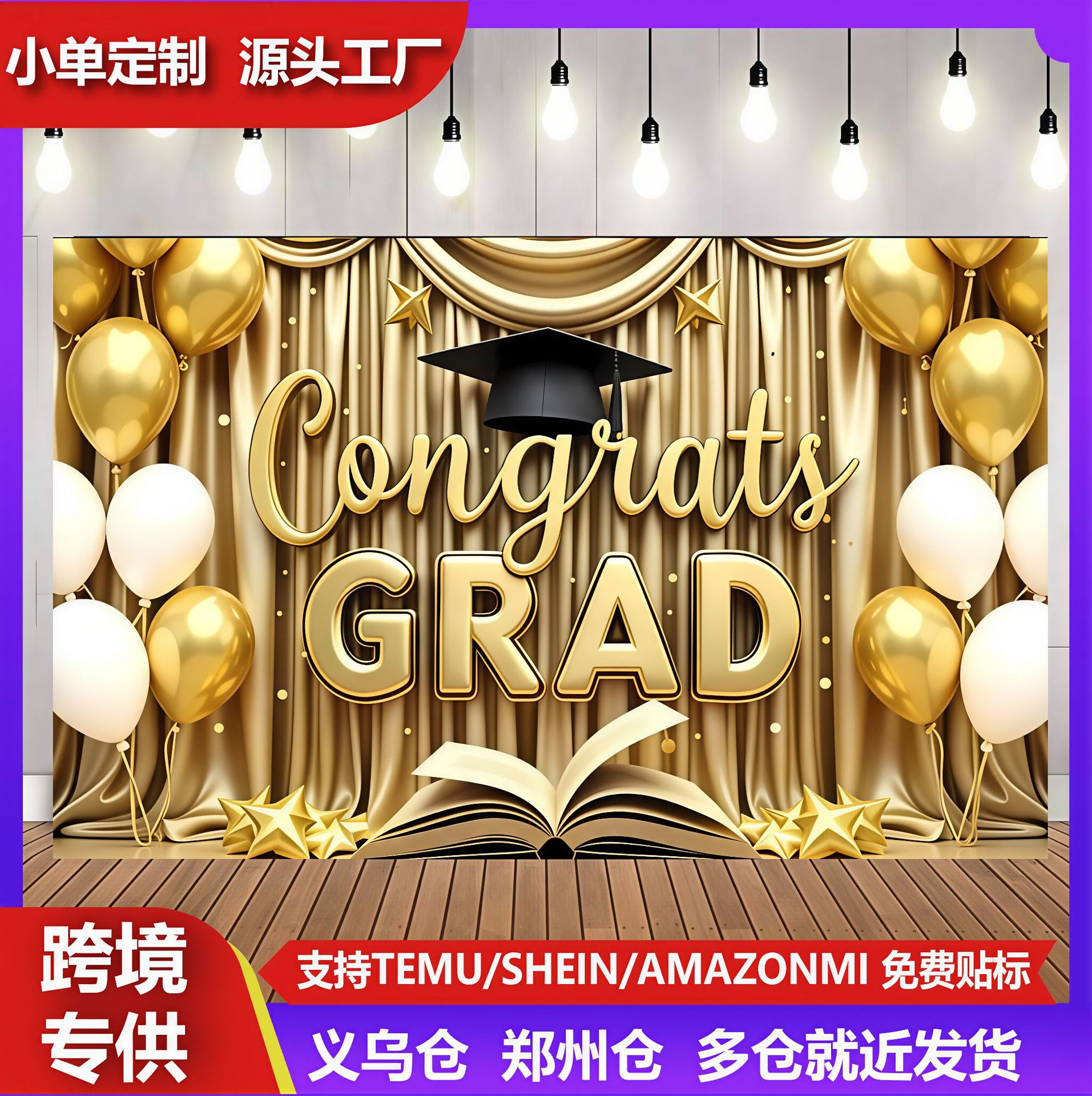 毕业班祝贺毕业生背景幕金色祝贺毕业派对用品摄影背景横幅