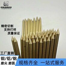 精密磨尖黄铜棒 实心圆锥棒 H59国标 引线导电电极 任意长短 加工