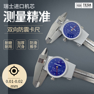 Swiss TESA caliper with meter high precision 0.01/0.02 two-way shockproof waterproof oil-proof 0-150mm200300